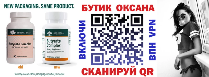 дарнет шоп Шиханы Бутират вода