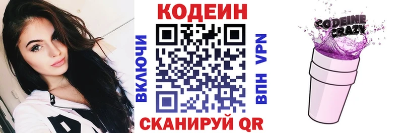 купить   Шиханы  Codein напиток Lean (лин) 